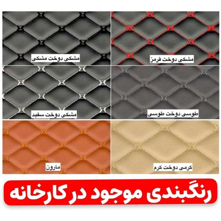 کفپوش چرمی پنج بعدی سیتروئن Ds4